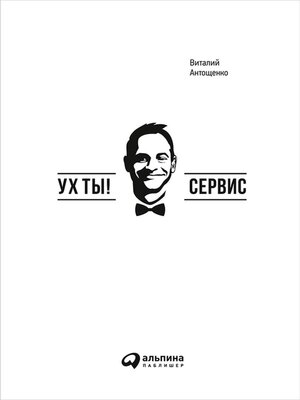 cover image of Ух ты! Сервис